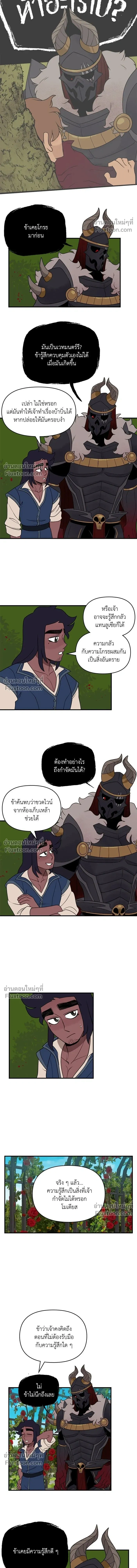 Suitor Armor - ความลับในชุดเกราะ - หน้า 5