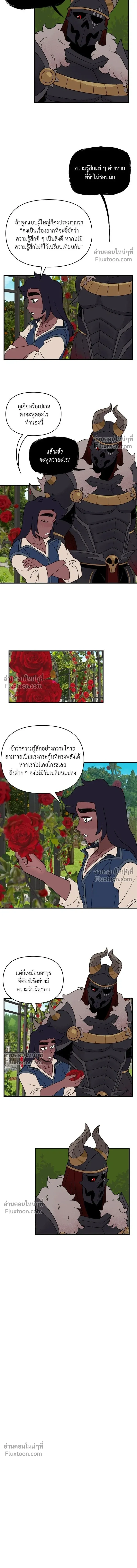 Suitor Armor - ความลับในชุดเกราะ - หน้า 6