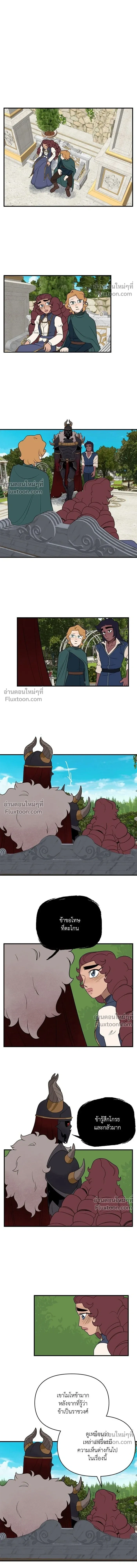 Suitor Armor - ความลับในชุดเกราะ - หน้า 7