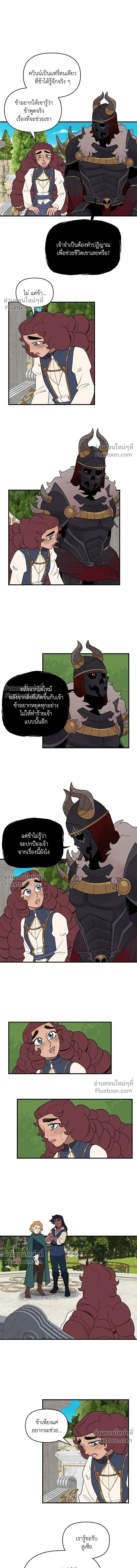 Suitor Armor - ความลับในชุดเกราะ - หน้า 8