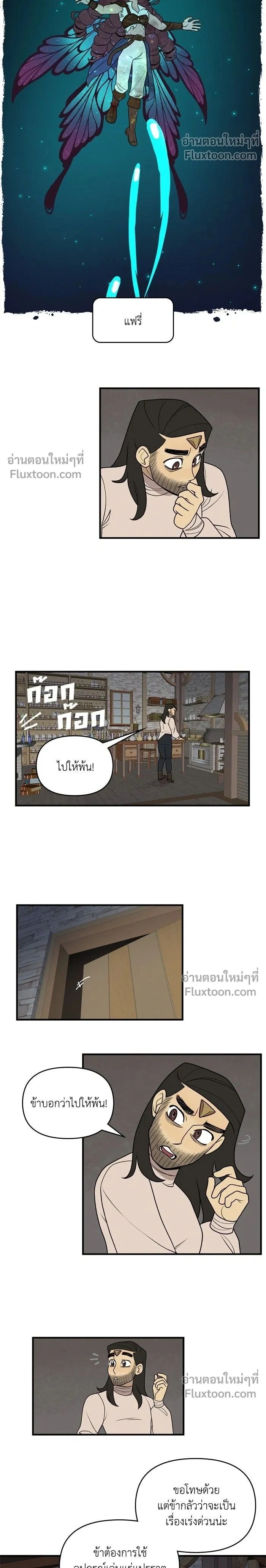 Suitor Armor - ความลับในชุดเกราะ - หน้า 2
