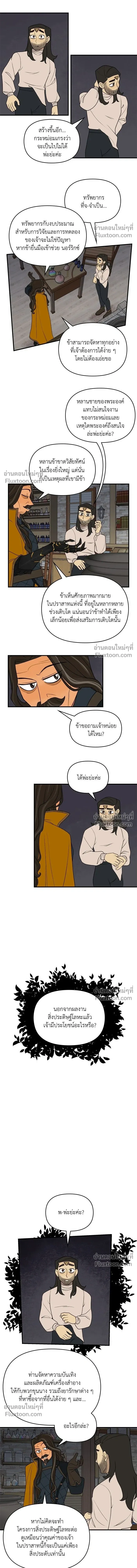 Suitor Armor - ความลับในชุดเกราะ - หน้า 5