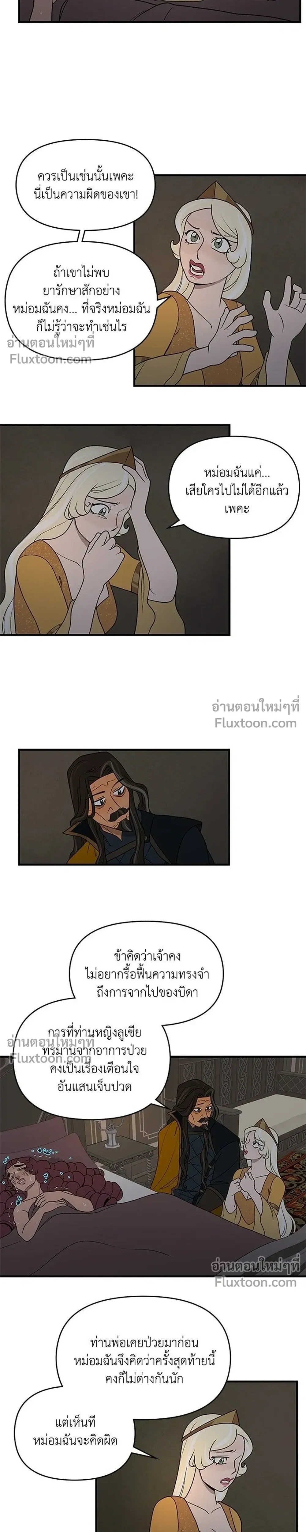 Suitor Armor - ความลับในชุดเกราะ - หน้า 3