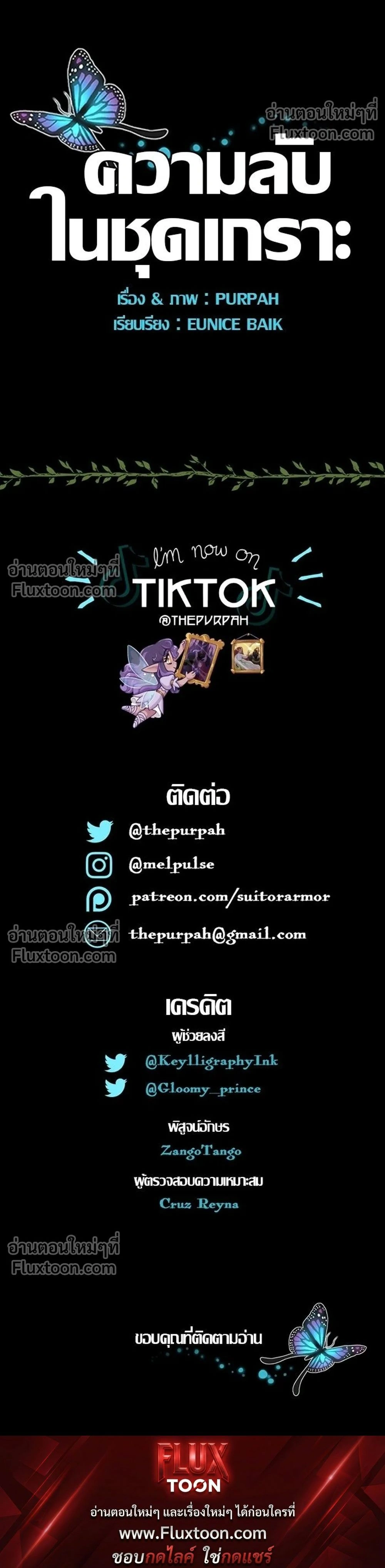 Suitor Armor - ความลับในชุดเกราะ - หน้า 14