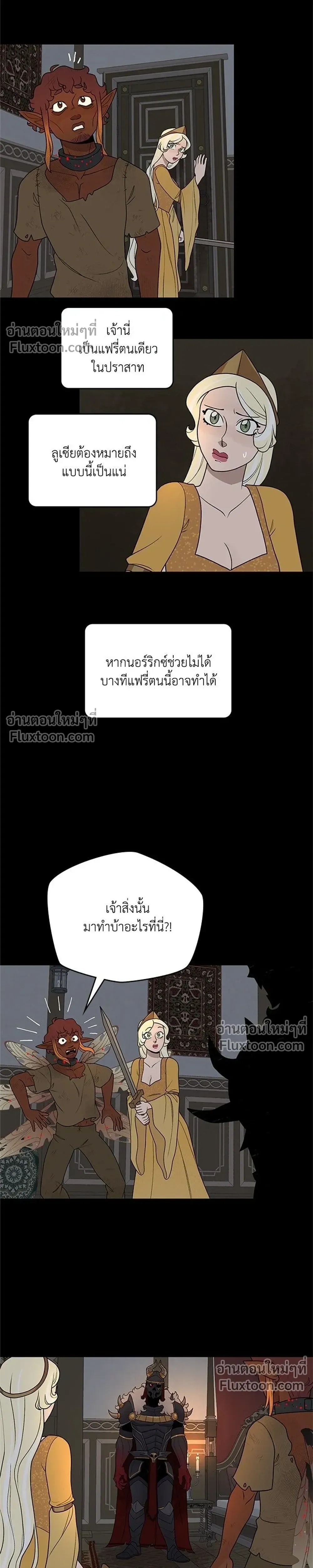 Suitor Armor - ความลับในชุดเกราะ - หน้า 5