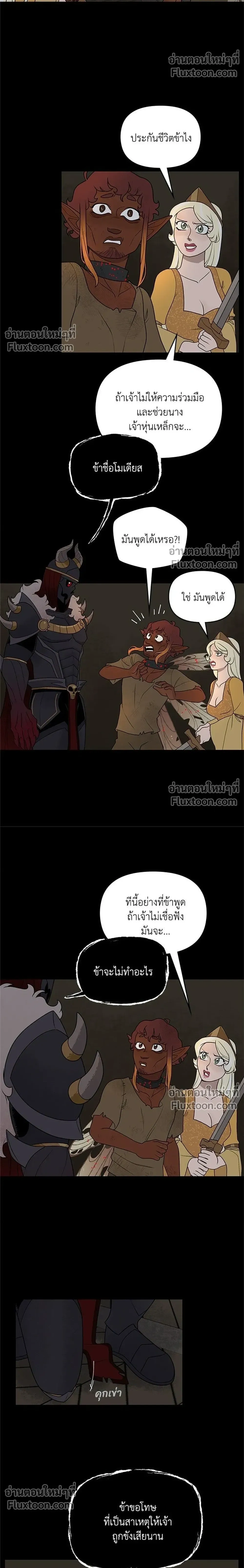 Suitor Armor - ความลับในชุดเกราะ - หน้า 6