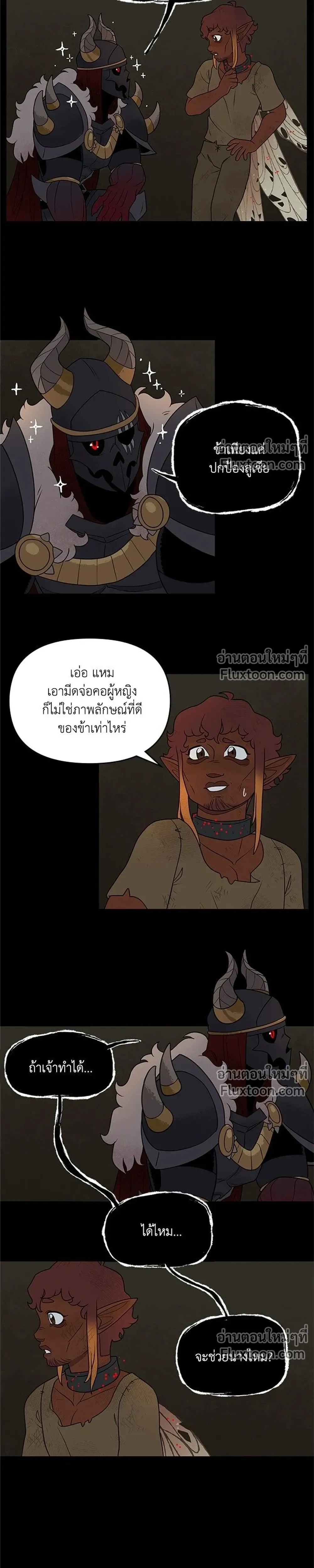 Suitor Armor - ความลับในชุดเกราะ - หน้า 7