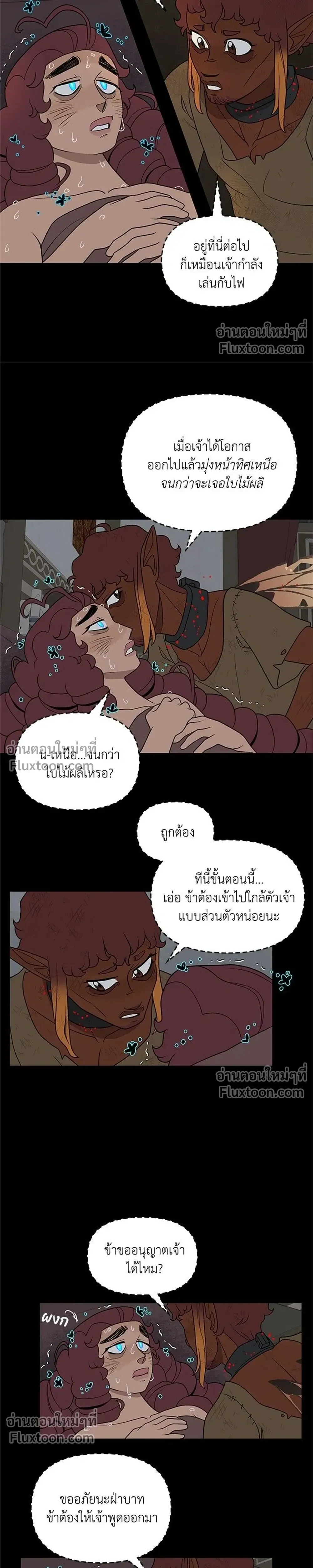 Suitor Armor - ความลับในชุดเกราะ - หน้า 9