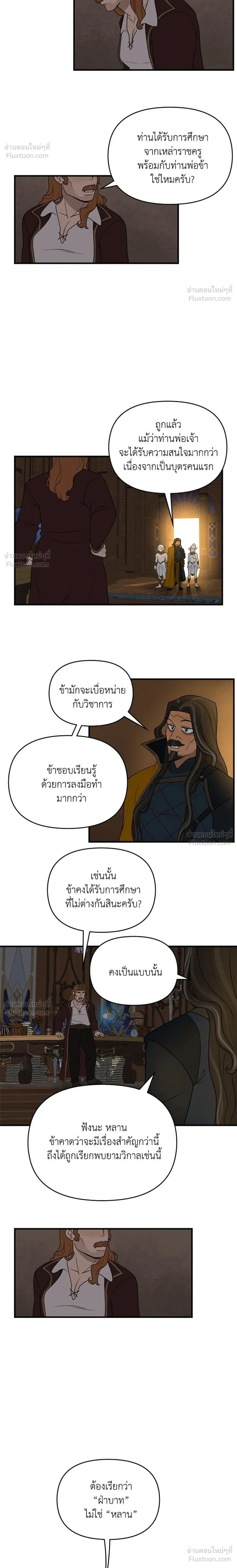 Suitor Armor - ความลับในชุดเกราะ - หน้า 2