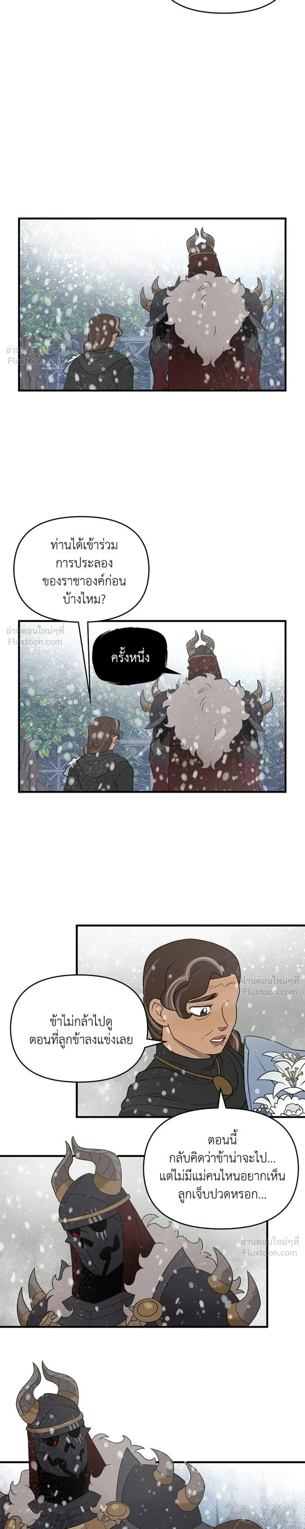 Suitor Armor - ความลับในชุดเกราะ - หน้า 7