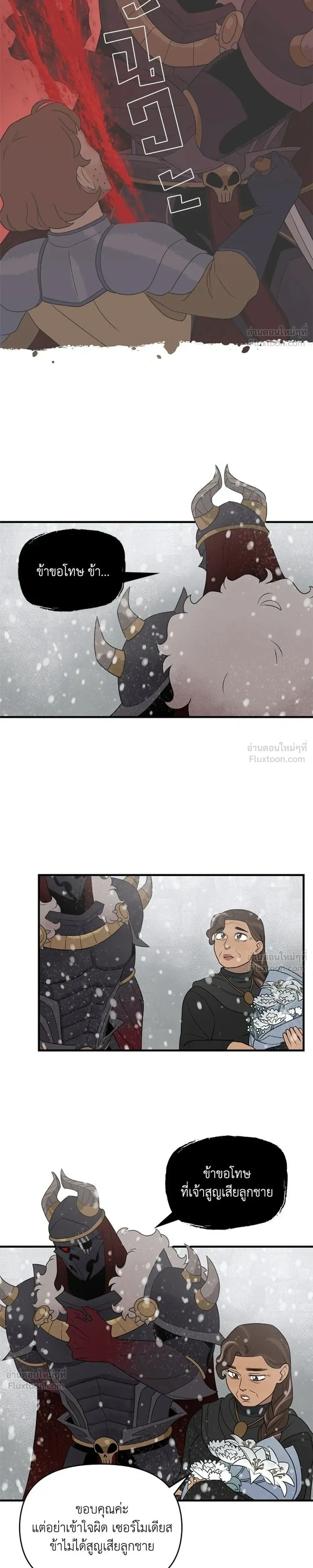 Suitor Armor - ความลับในชุดเกราะ - หน้า 9