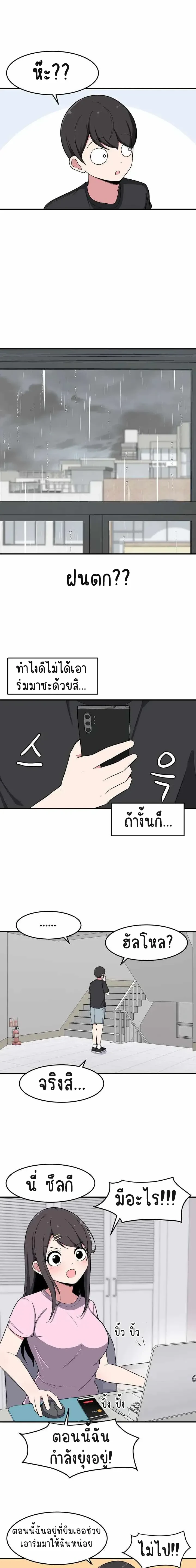 The Secret of the Partner Next to You - ระหว่างเรามีความลับซ่อนอยู่... - หน้า 2