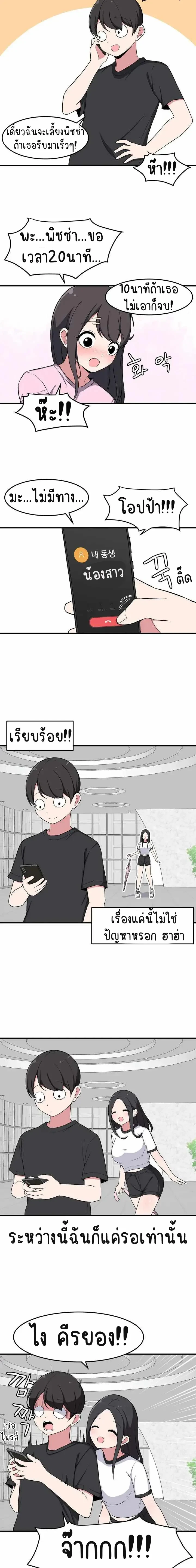 The Secret of the Partner Next to You - ระหว่างเรามีความลับซ่อนอยู่... - หน้า 3
