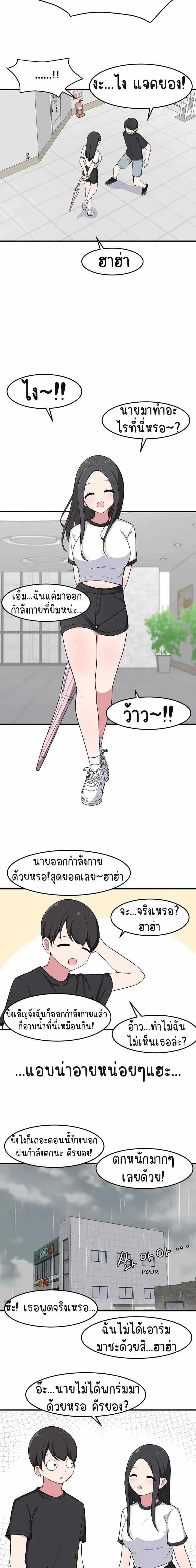 The Secret of the Partner Next to You - ระหว่างเรามีความลับซ่อนอยู่... - หน้า 4