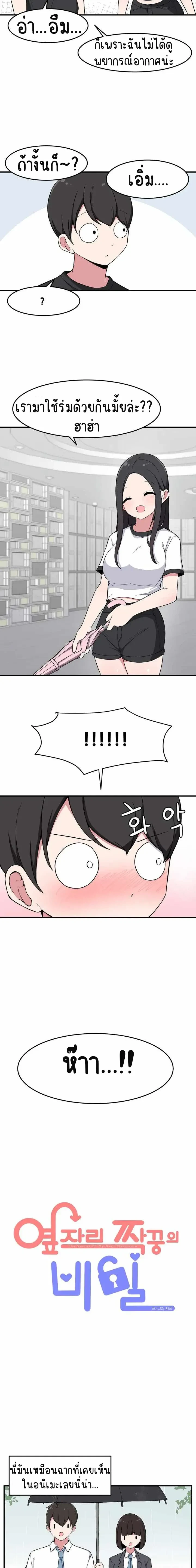 The Secret of the Partner Next to You - ระหว่างเรามีความลับซ่อนอยู่... - หน้า 5