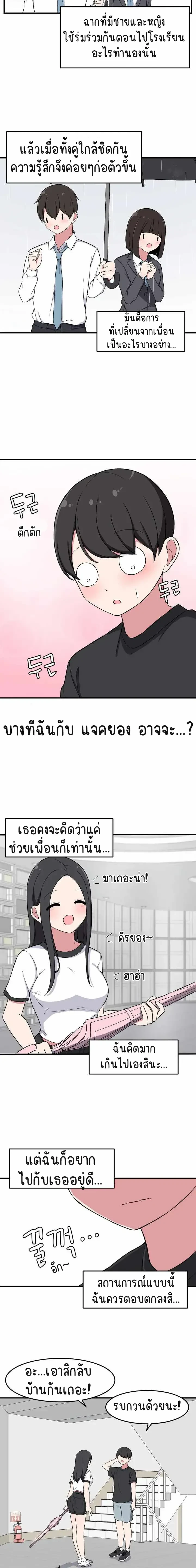 The Secret of the Partner Next to You - ระหว่างเรามีความลับซ่อนอยู่... - หน้า 6