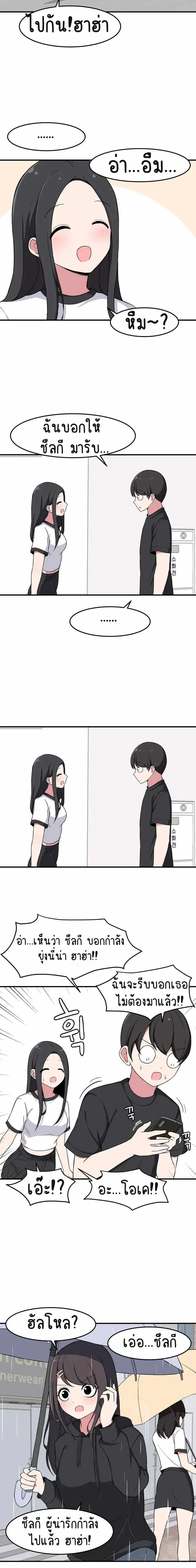 The Secret of the Partner Next to You - ระหว่างเรามีความลับซ่อนอยู่... - หน้า 7