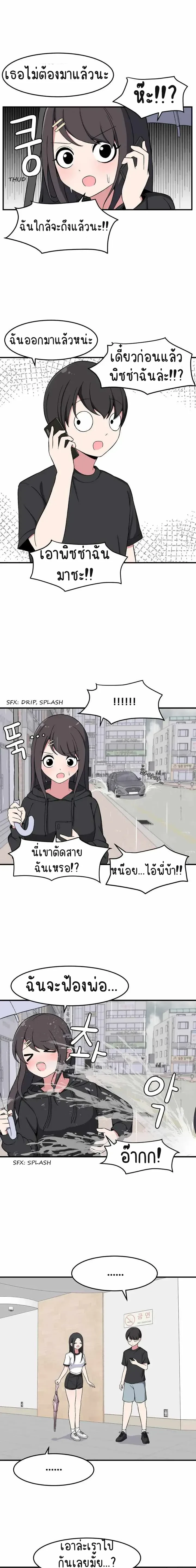 The Secret of the Partner Next to You - ระหว่างเรามีความลับซ่อนอยู่... - หน้า 8