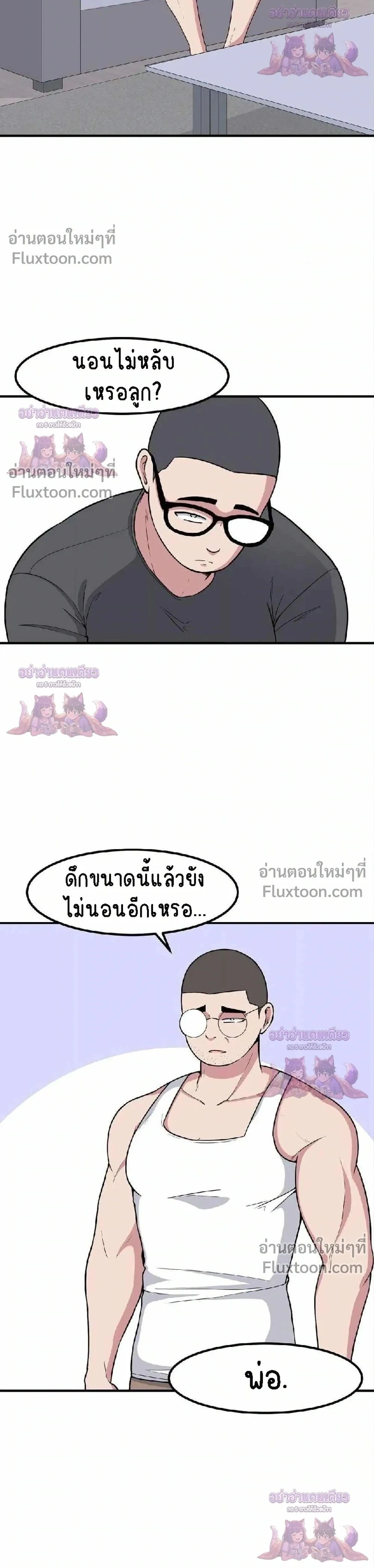 The Secret of the Partner Next to You - ระหว่างเรามีความลับซ่อนอยู่... - หน้า 2