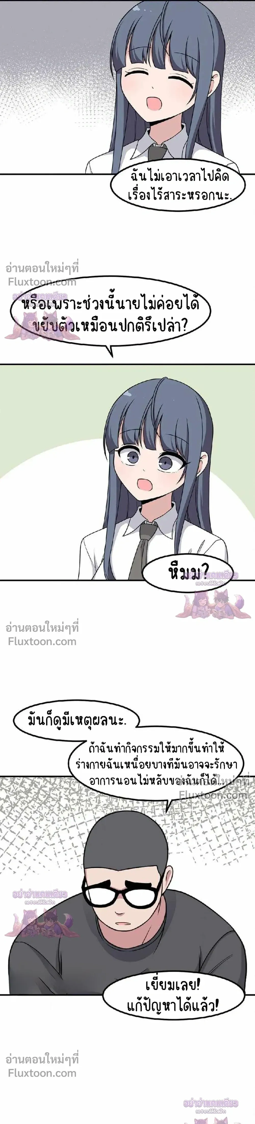 The Secret of the Partner Next to You - ระหว่างเรามีความลับซ่อนอยู่... - หน้า 23