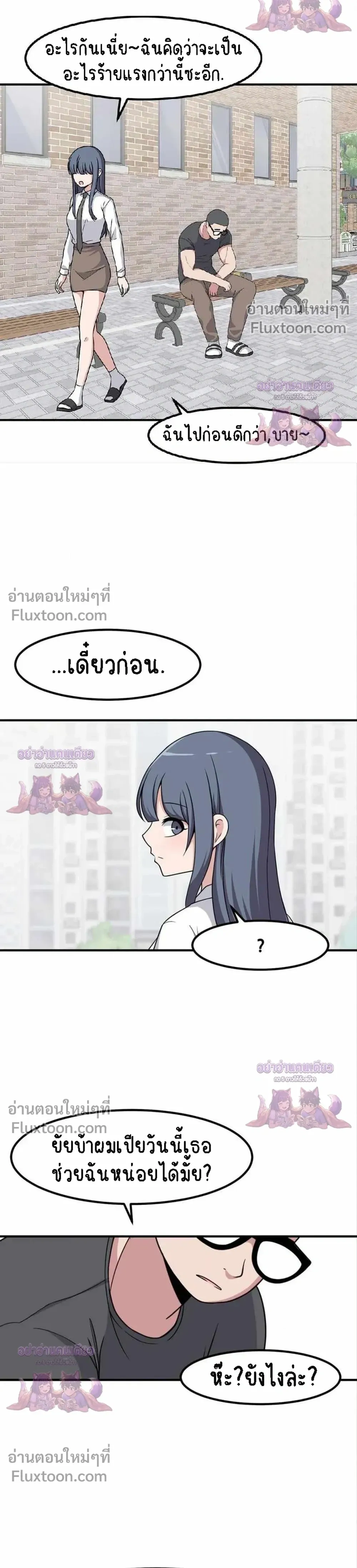 The Secret of the Partner Next to You - ระหว่างเรามีความลับซ่อนอยู่... - หน้า 24