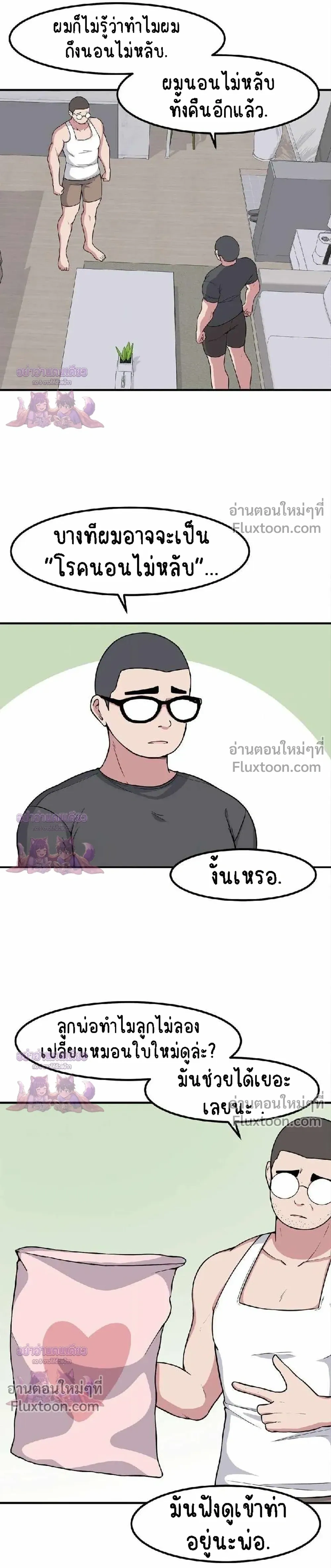 The Secret of the Partner Next to You - ระหว่างเรามีความลับซ่อนอยู่... - หน้า 3