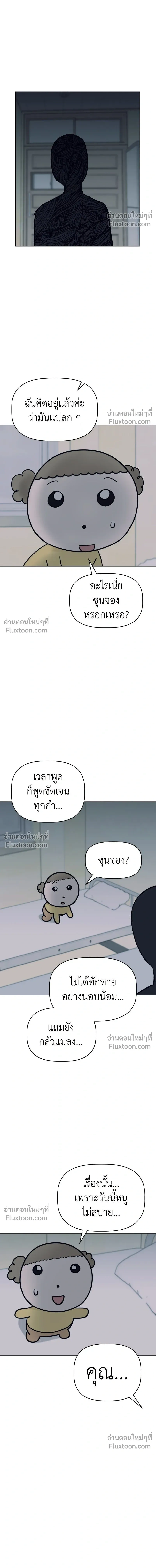 Maru is a Puppy - น้องสี่ขาเจ้ามารุ - หน้า 12