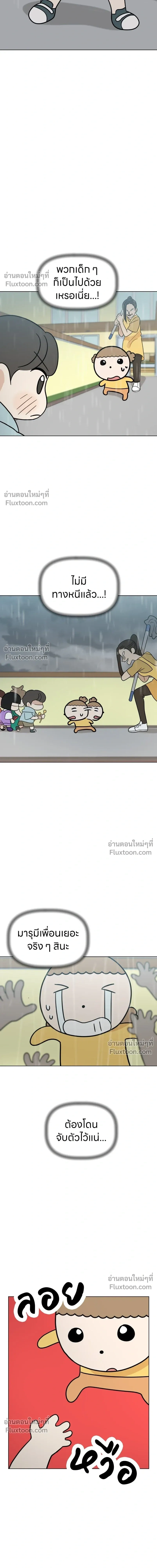 Maru is a Puppy - น้องสี่ขาเจ้ามารุ - หน้า 16