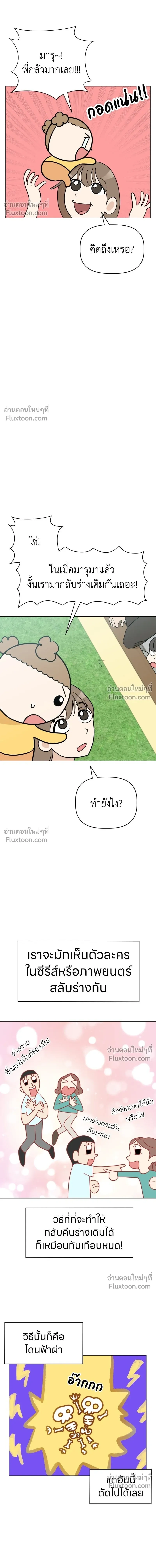 Maru is a Puppy - น้องสี่ขาเจ้ามารุ - หน้า 18