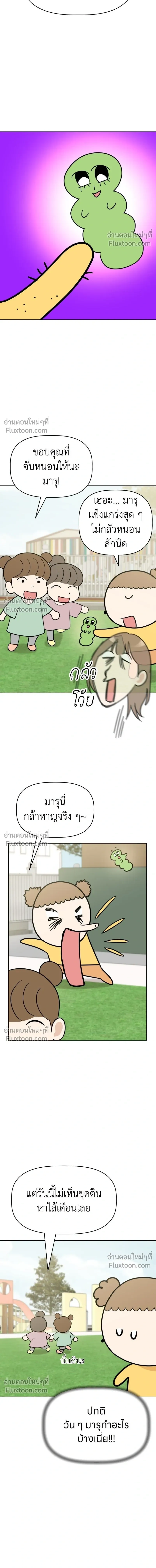 Maru is a Puppy - น้องสี่ขาเจ้ามารุ - หน้า 6