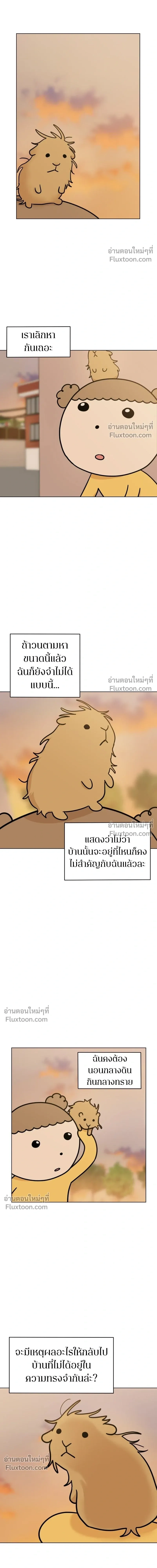 Maru is a Puppy - น้องสี่ขาเจ้ามารุ - หน้า 12