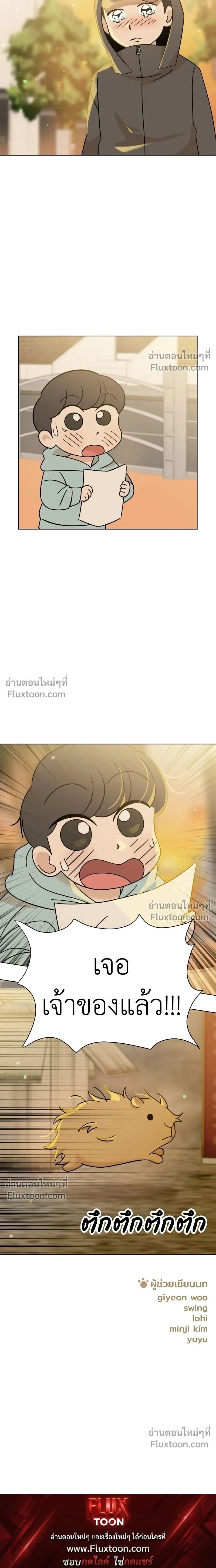Maru is a Puppy - น้องสี่ขาเจ้ามารุ - หน้า 16