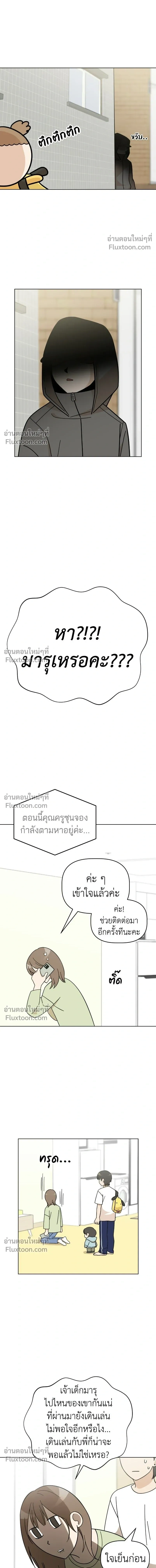 Maru is a Puppy - น้องสี่ขาเจ้ามารุ - หน้า 8