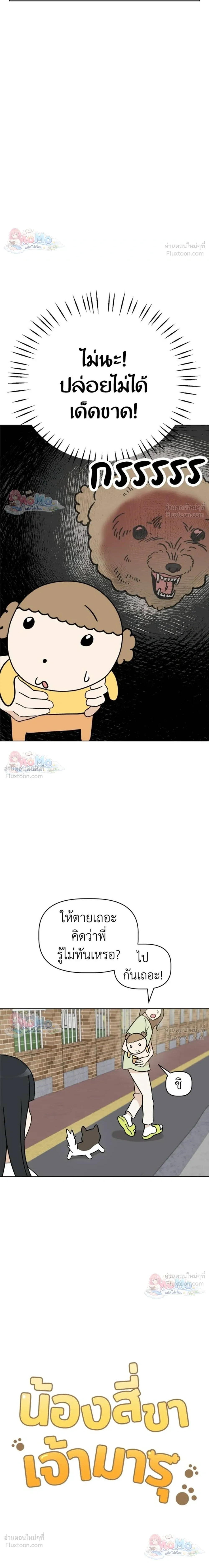 Maru is a Puppy - น้องสี่ขาเจ้ามารุ - หน้า 2