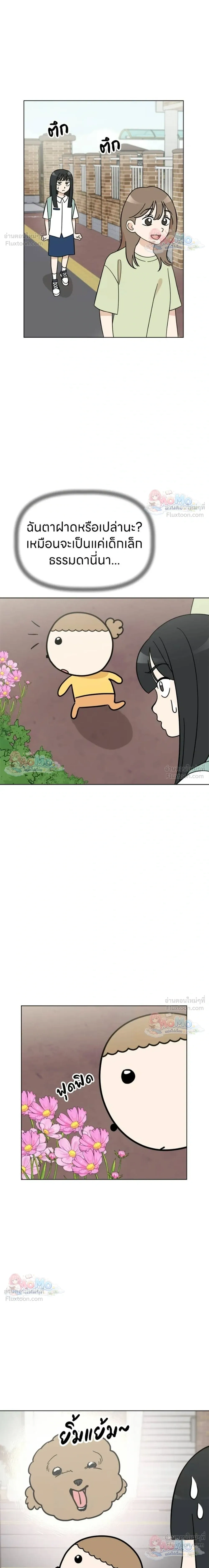 Maru is a Puppy - น้องสี่ขาเจ้ามารุ - หน้า 3