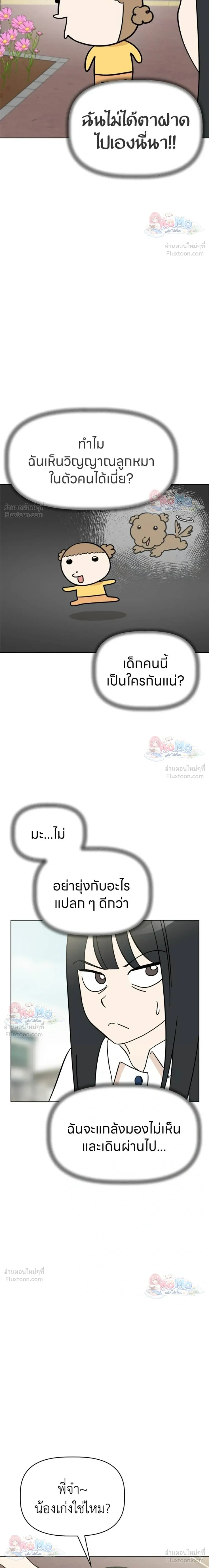 Maru is a Puppy - น้องสี่ขาเจ้ามารุ - หน้า 4