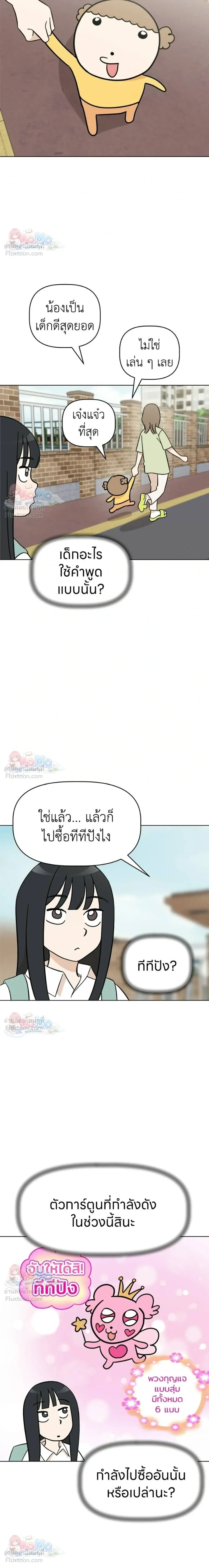 Maru is a Puppy - น้องสี่ขาเจ้ามารุ - หน้า 5