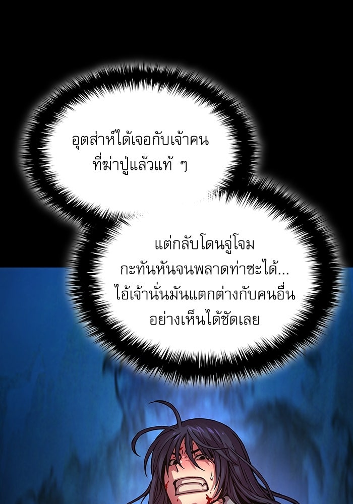 ลับลางลวง - หน้า 102