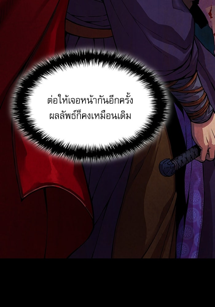 ลับลางลวง - หน้า 104