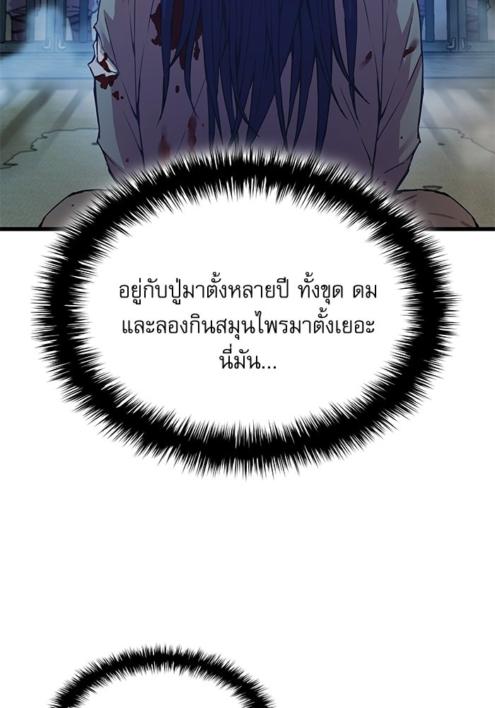 ลับลางลวง - หน้า 117