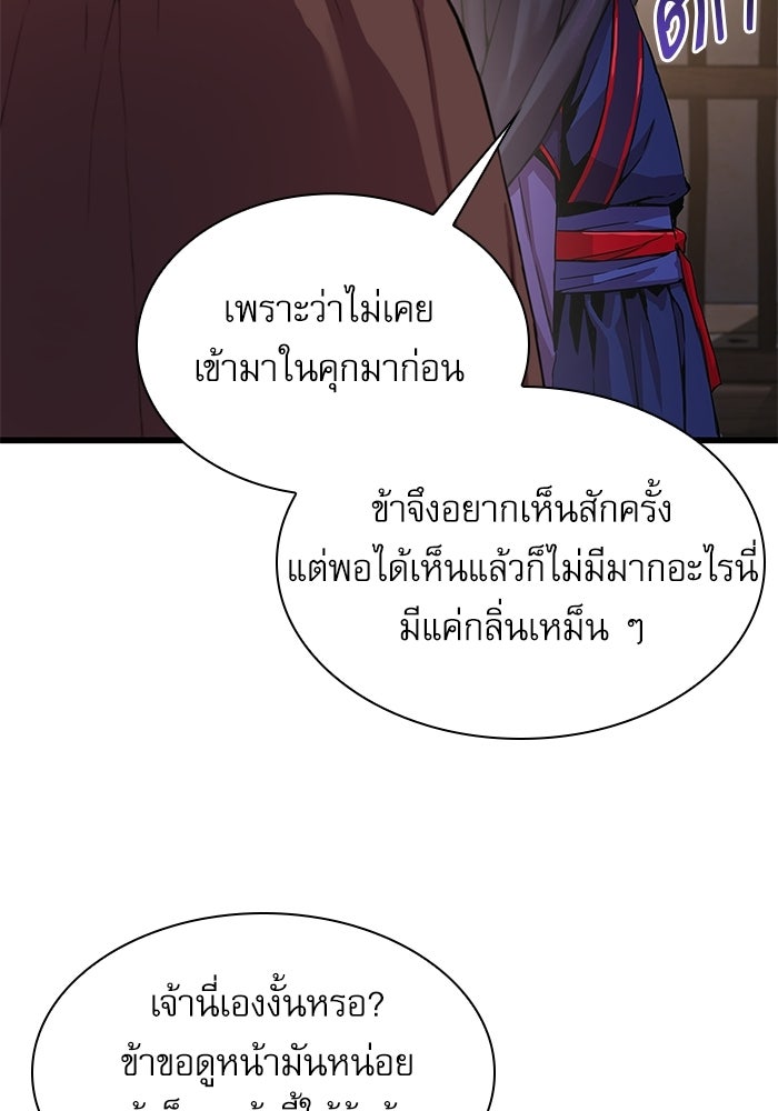 ลับลางลวง - หน้า 158