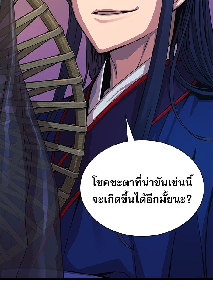 ลับลางลวง - หน้า 165