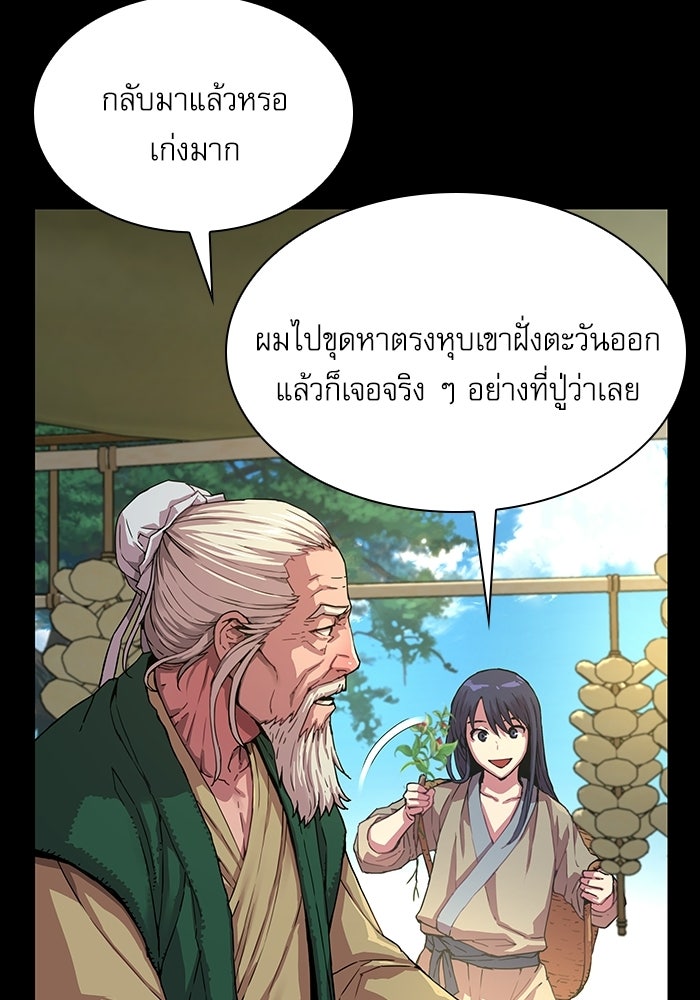ลับลางลวง - หน้า 18
