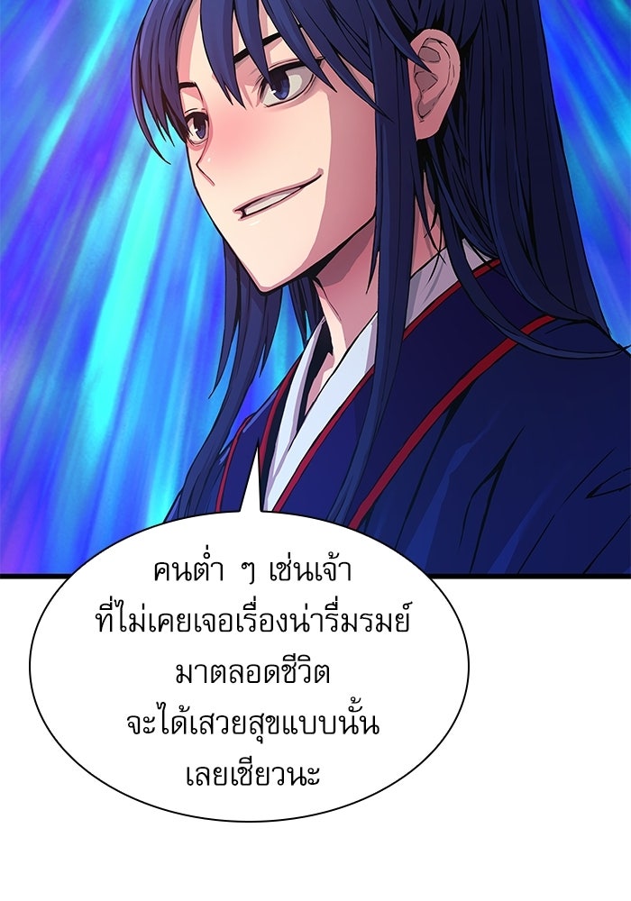 ลับลางลวง - หน้า 182