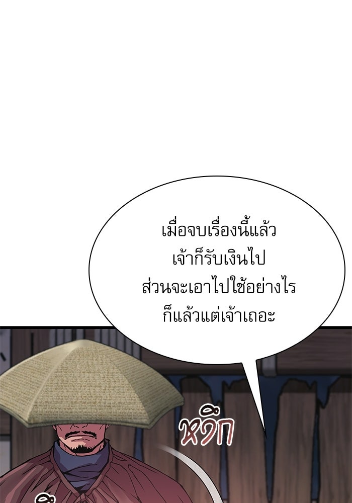 ลับลางลวง - หน้า 183
