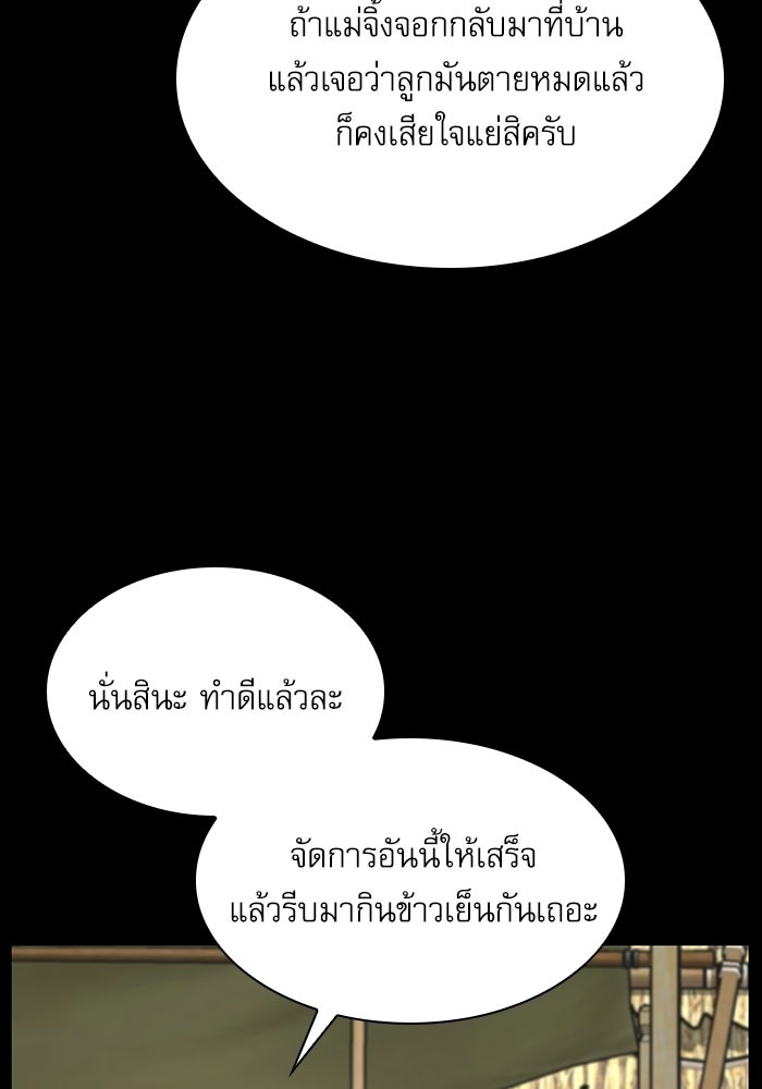 ลับลางลวง - หน้า 24