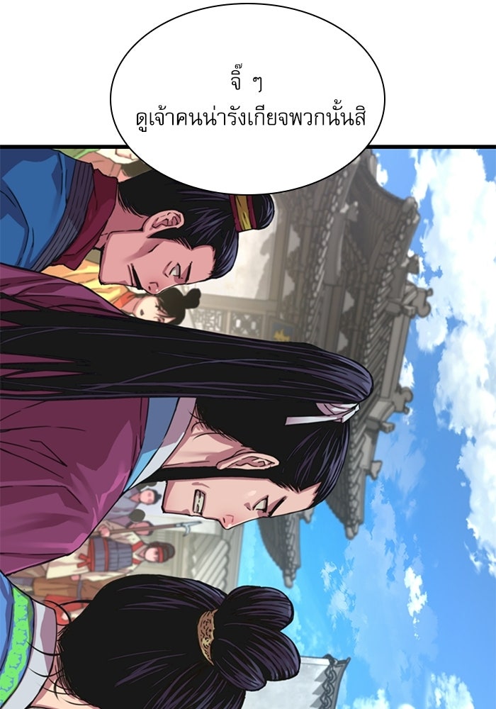 ลับลางลวง - หน้า 48