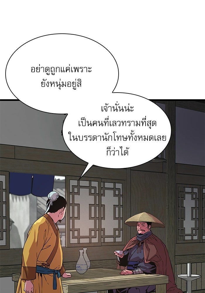 ลับลางลวง - หน้า 58
