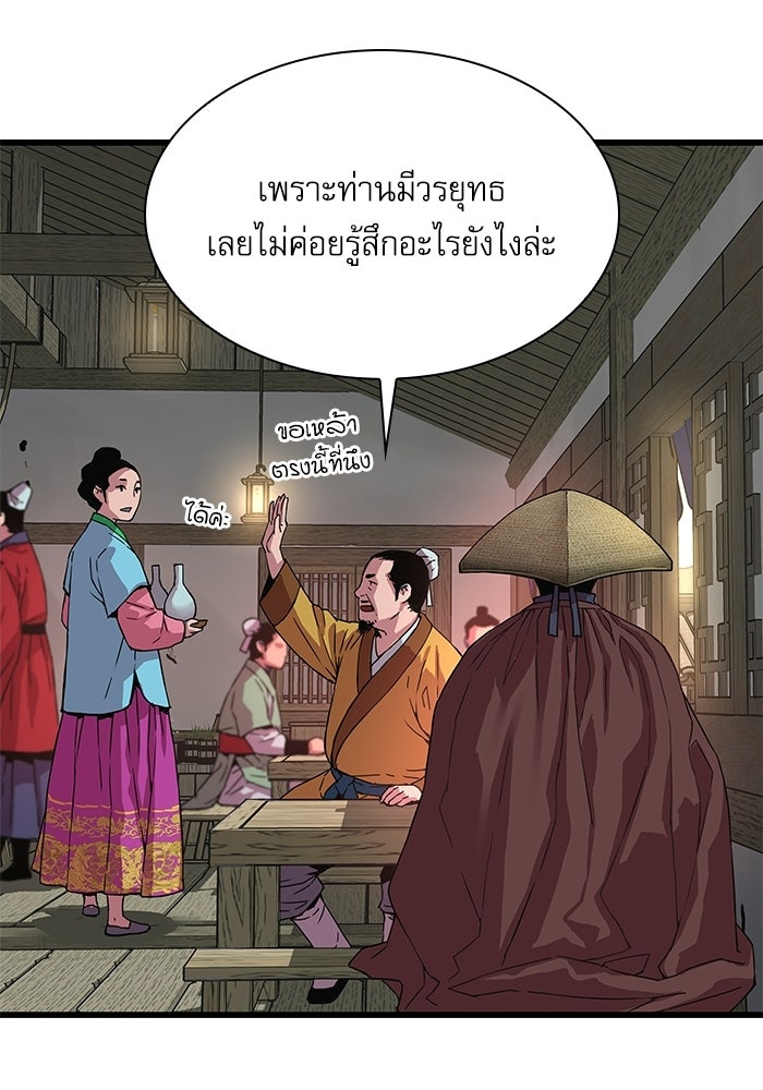 ลับลางลวง - หน้า 60