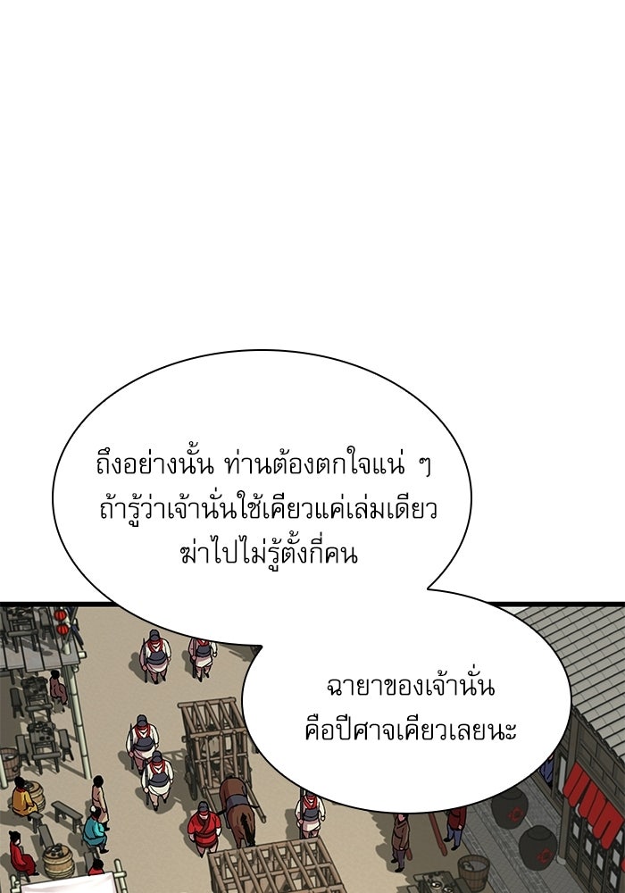 ลับลางลวง - หน้า 61